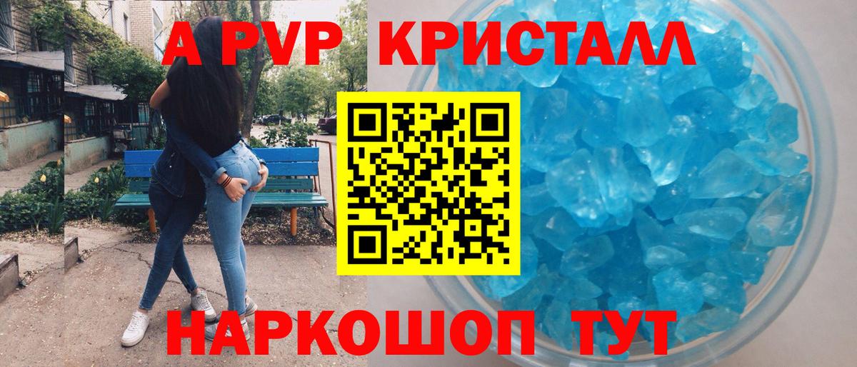 A PVP кристаллы Оренбург