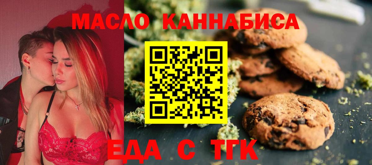 Печенье с ТГК конопля Оренбург