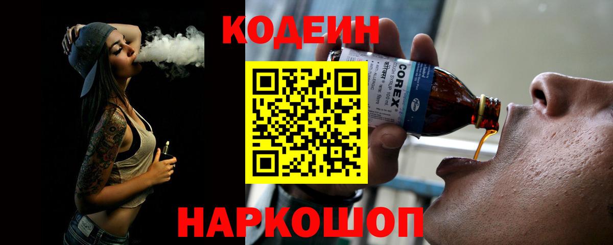 Кодеиновый сироп Lean напиток Lean (лин)  Вход с VPN  Оренбург 