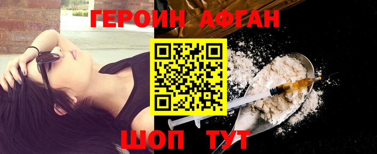 Оренбург  ГЕРОИН афганец  Вход с VPN 