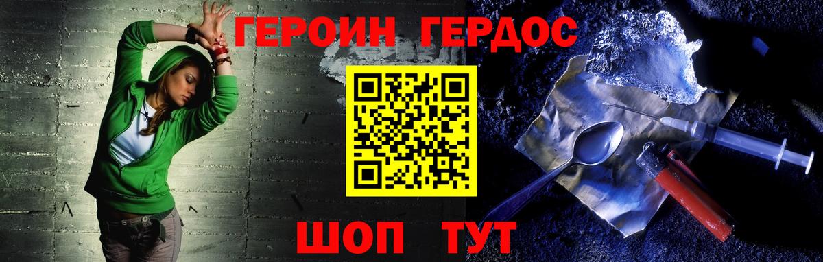 ГЕРОИН хмурый Оренбург