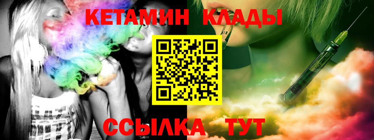 Оренбург  Кетамин VHQ  Вход с VPN 