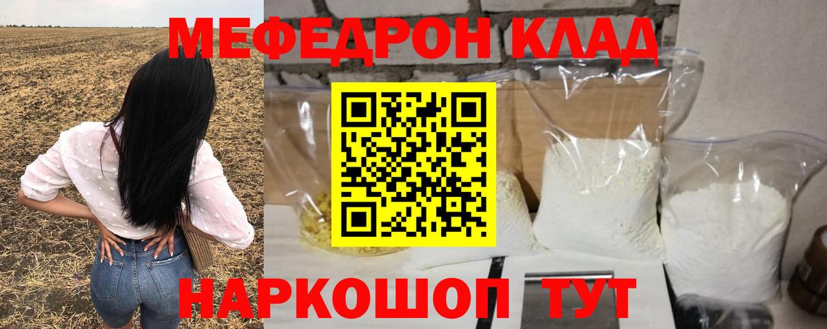 МЕФ кристаллы Оренбург