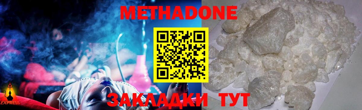 Оренбург  Метадон methadone  МЕТАДОН VHQ  Вход с VPN 